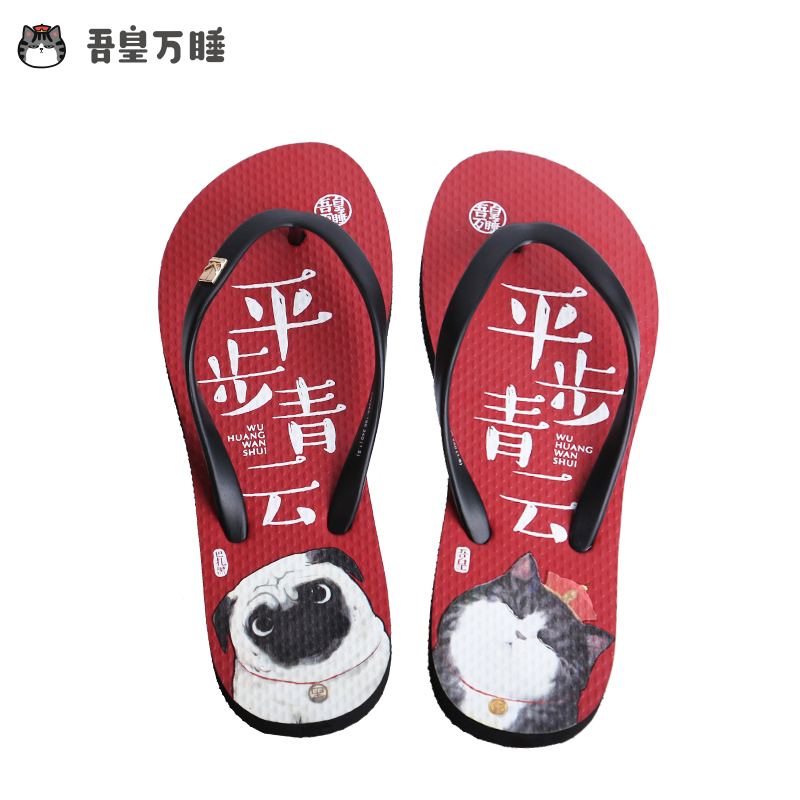 吾皇万睡沙滩拖鞋男女情侣夏时尚卡通平底学生可爱防滑橡胶人字拖|msdalam kategori rumah harian, kasut bekalan, kasut rumah - dari Buy2taobao.com untuk memberikan perkhidmatan ejen Taobao profesional membeli
