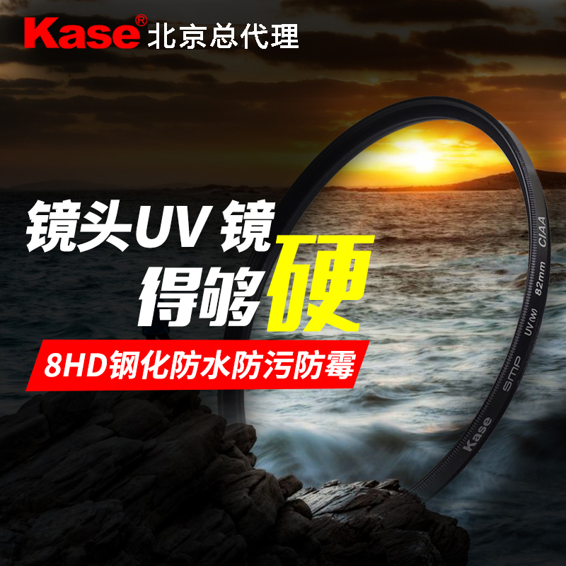 Kase卡色 UV镜 40.5 49 52 55 58 62 67 72 82 77mm 相机镜头滤镜在类目 3C数码配件, 单反/单电相机配件, 镜头附件, 滤镜中 - 来自Buy2taobao.com提供专业的淘宝代购服务