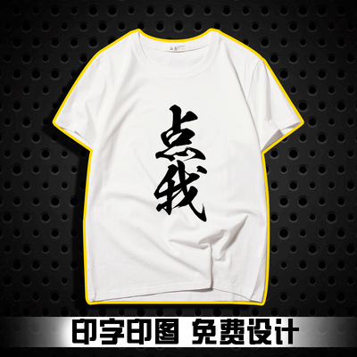 班服定制t恤宽松广告衫文化衫订做DIY手绘来图定做工装印字工作服