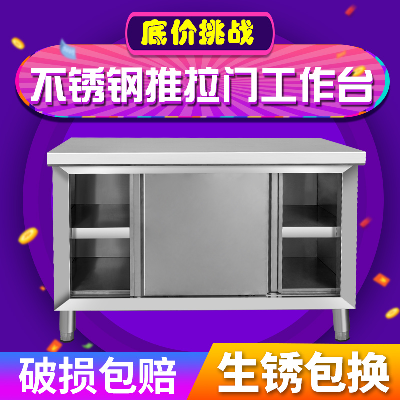 不锈钢推拉门工作台厨房操作台带门打荷台切菜台案板台储物柜碗柜在类目 五金/工具, 机械五金, 工作台中 - 来自Buy2taobao.com提供专业的淘宝代购服务