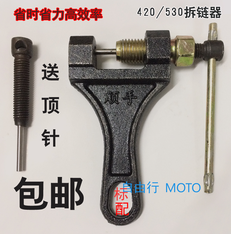 摩托车 三轮车通用 链条拆卸专用工具 拆链器 截链器修理工具包邮在类目 摩托车/装备/配件, 摩托车配件, 摩托车维修工具中 - 来自Buy2taobao.com提供专业的淘宝代购服务