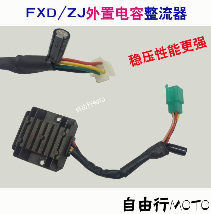 摩托车整流器FXD125/ZJ125稳压器改装外置电容双硅双稳压整流器在类目 摩托车/装备/配件, 摩托车配件, 整流器中 - 来自Buy2taobao.com提供专业的淘宝代购服务