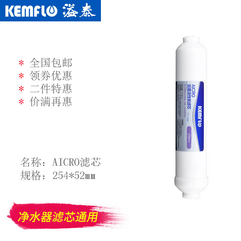 康富樂 溢泰 KEMFLO 後置活性炭濾芯 AICRO(小T33)在類目 廚房電器, 廚房家電配件, 淨水/飲水機配件耗材中 - 來自Buy2taobao.com提供專業的淘寶代購服務