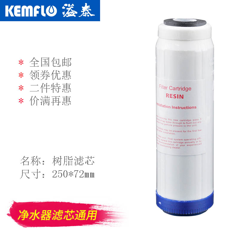 康富乐 溢泰 KEMFLO 纯水机、净水器滤芯 树脂滤芯 软化水质 除水|ruв категории кухонные приборы, кухонные приборы оборудование, чистая вода/питьевой машины аксессуары расходных материалов - от Buy2taobao.com для оказания профессиональной услуги покупки агента Taobao