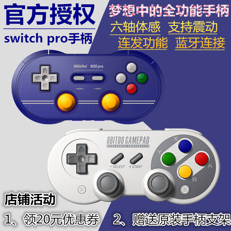 八位堂SF30Pro蓝牙游戏手柄电脑Steam安卓手机Switch震动连发体感|msdalam kategori permainan video/Fitting/permainan/Raiders, Konsol permainan - dari Buy2taobao.com untuk memberikan perkhidmatan ejen Taobao profesional membeli