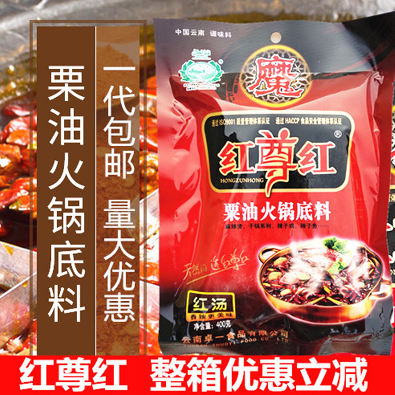 一箱优惠奇子香红尊红粟油火锅底料红汤麻辣烫干锅辣子鸡400g包邮在类目 粮油米面/南北干货/调味品, 调味品/果酱/沙拉, 调味料, 火锅调料中 - 来自Buy2taobao.com提供专业的淘宝代购服务