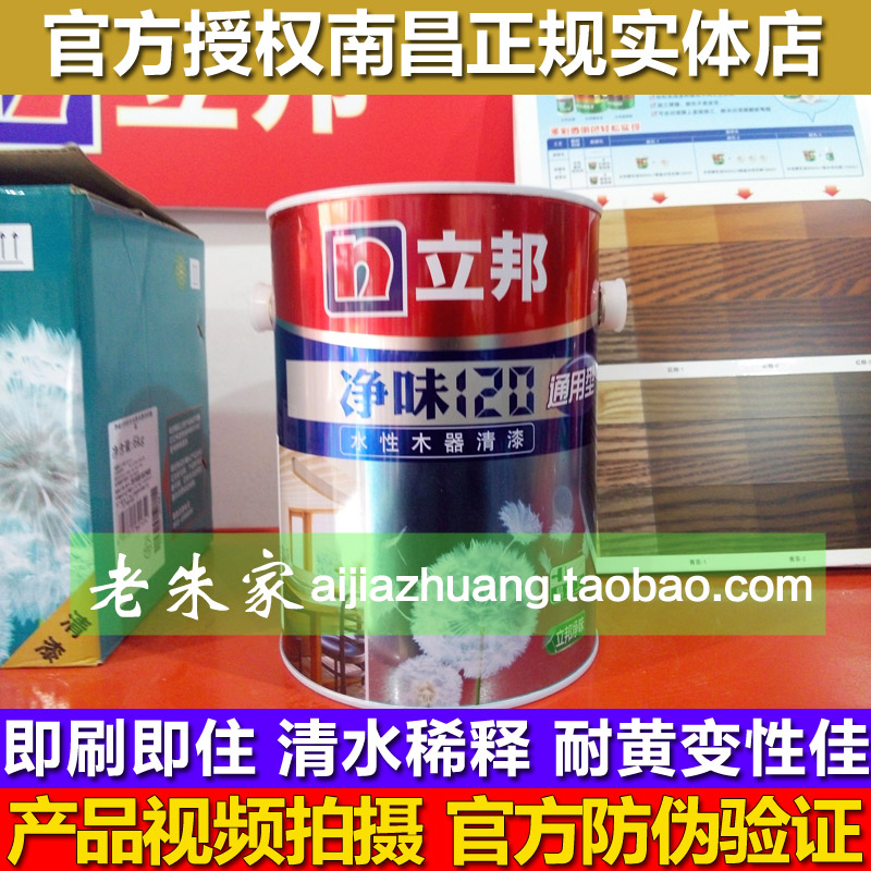 正品立邦漆淨味120水性木器漆透明清漆白漆 耐黃 即刷即住2.5kg在類目 基礎建材, 油漆, 木器漆, 水性木器漆中 - 來自Buy2taobao.com提供專業的淘寶代購服務