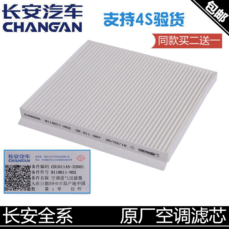 适用长安CS35/CS75/CX20 悦翔/V5/V7/逸动致尚XT空调滤芯空调滤格|msdalam kategori kereta/artikel/Fitting/Refit, bahagian-bahagian auto, penapis, penapis udara - dari Buy2taobao.com untuk memberikan perkhidmatan ejen Taobao profesional membeli