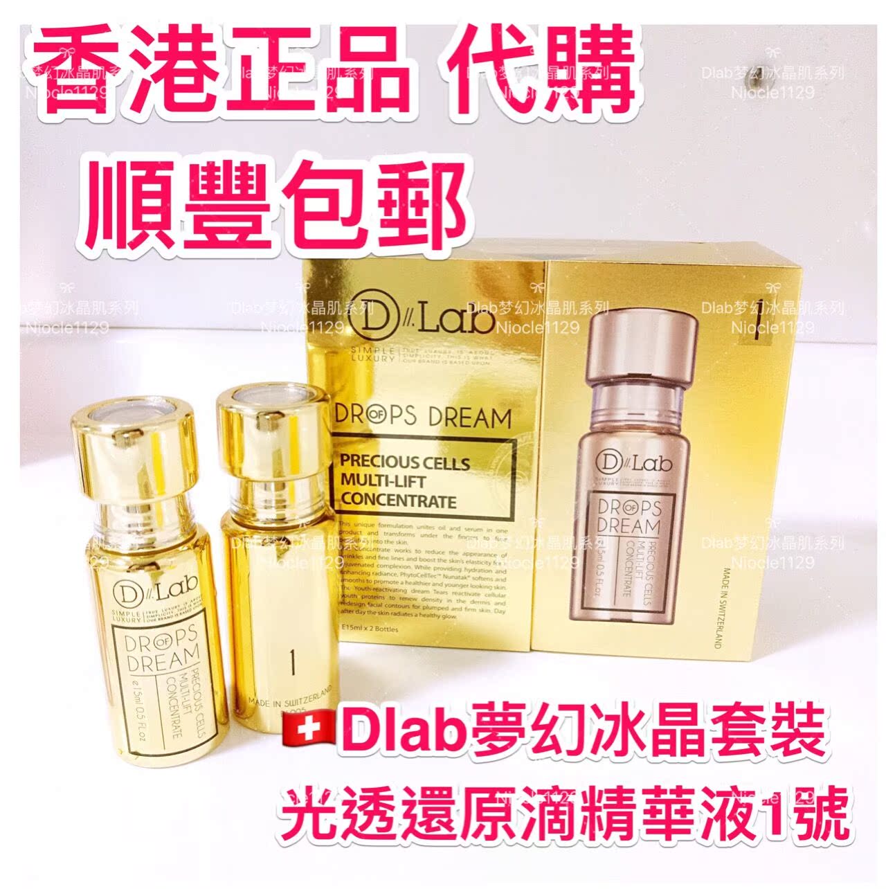Hong Kong on behalf of the Purchase Xing Xiaoyao DLab Switzerland Dream Ice crystals reduction Essence liquid No.1 15mlx2in the Skin Care/Body/Essential oils , Facial Serum category - from Buy2taobao.com to provide professional Taobao agent buy service