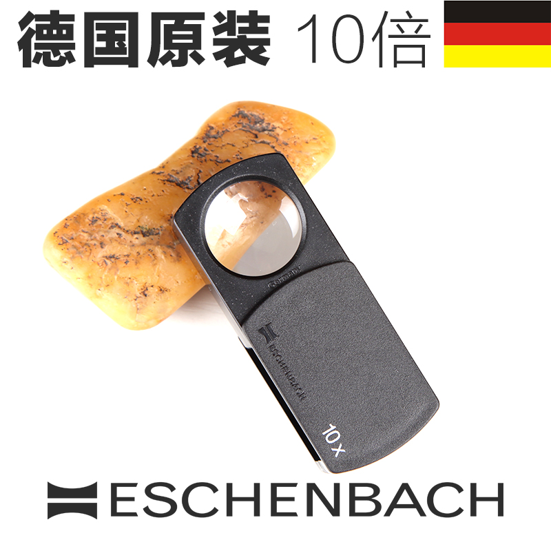 德国宜视宝放大镜进口珠宝玉石钻石字画鉴定 便携 高倍10倍110910在类目 电子词典/电纸书/文化用品, 绘图测量用品, 放大镜中 - 来自Buy2taobao.com提供专业的淘宝代购服务