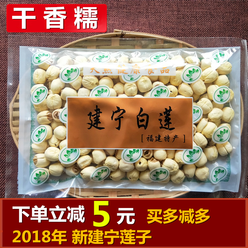 福建建宁白莲子无芯白建莲米干货农家手工特干自产连米无熏硫450g在类目 粮油米面/南北干货/调味品, 南北干货/肉类干货, 干货/土特产, 莲子中 - 来自Buy2taobao.com提供专业的淘宝代购服务