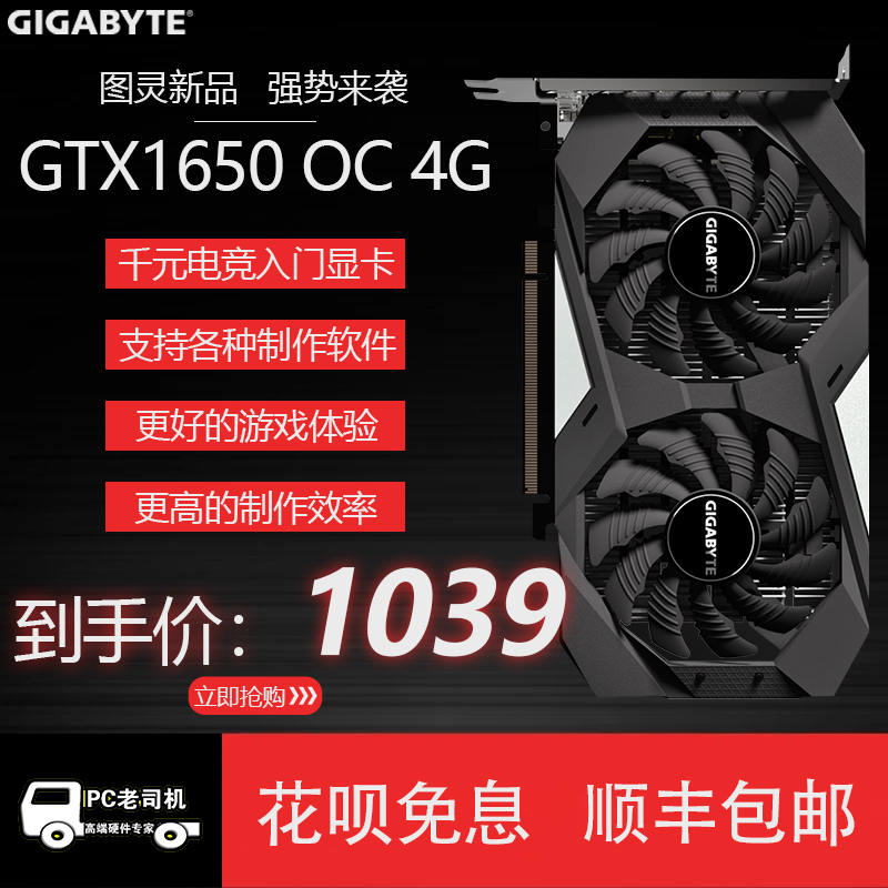 新品技嘉GTX1650 4G显卡 替代GTX1050Ti WF GamingOC 吃鸡显卡在类目 电脑硬件/显示器/电脑周边, 显卡中 - 来自Buy2taobao.com提供专业的淘宝代购服务