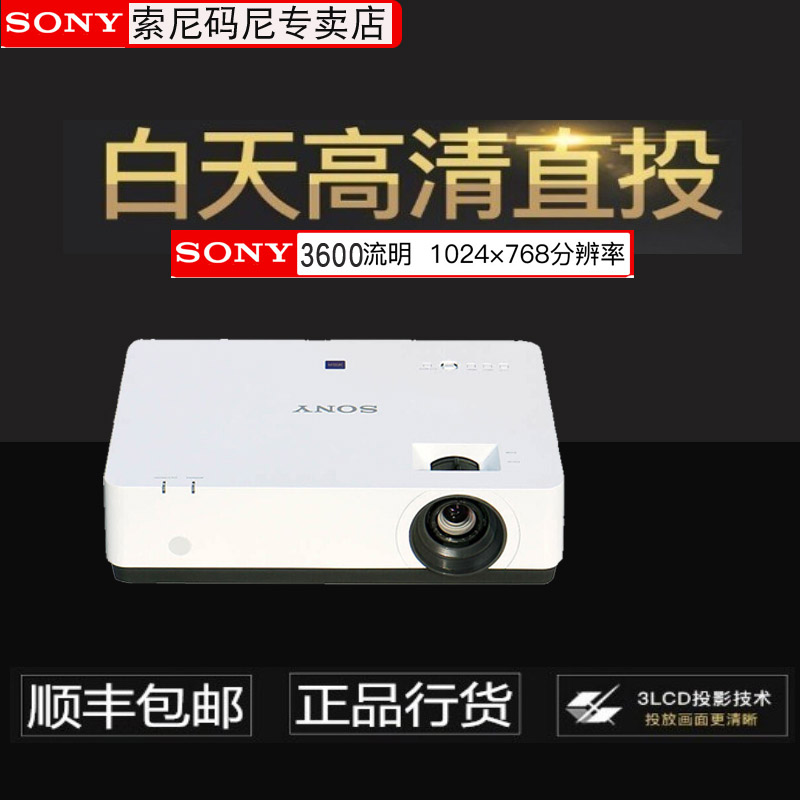 SONY Sony projector VPL-EX453 teaching train Meeting Room household high definition wireless WIFI intelligence Projector family Private cinema 3600 Lumen support 1080Pin the Office Equipment/Consumables/Related Services , Projector category - from Buy2taobao.com to provide professional Taobao agent buy service