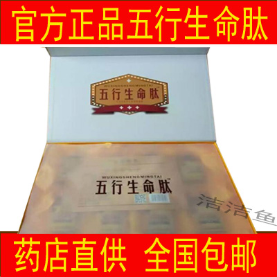 【官网正品】电视同款五行生命肽 国医堂一盒8瓶装×60粒正品包邮|msdalam kategori Makanan Kesihatan/makanan tambahan, 普通膳食营养食品, 其他膳食营养补充食品, 其他膳食营养补充剂 - dari Buy2taobao.com untuk memberikan perkhidmatan ejen Taobao profesional membeli