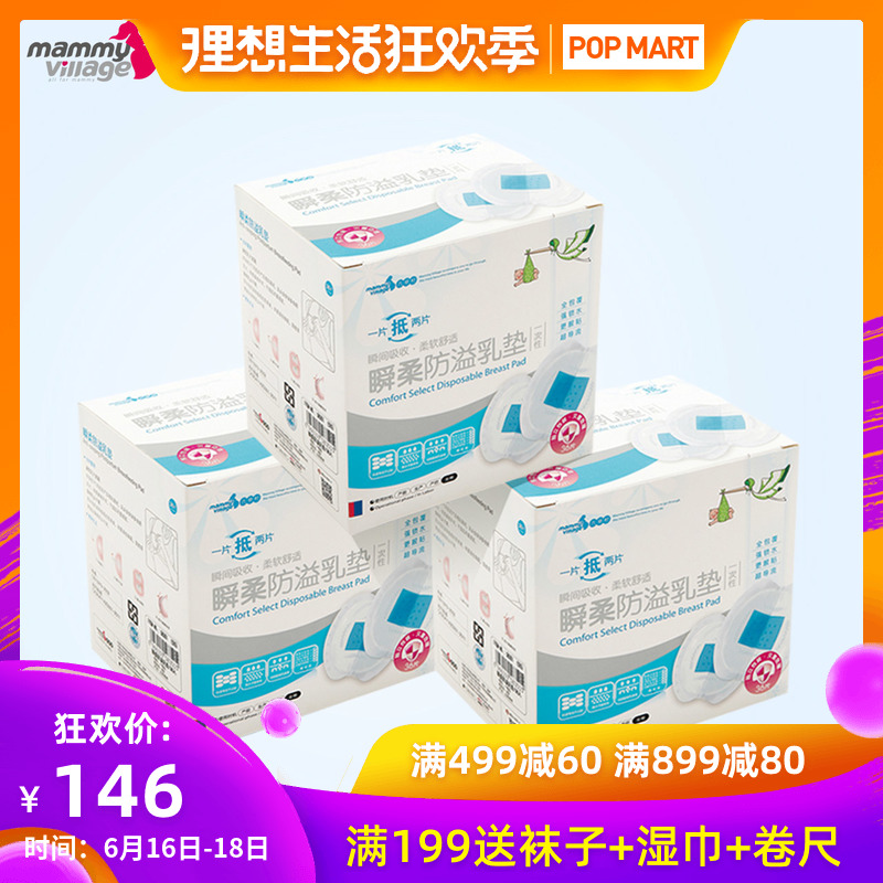 六甲村防溢乳垫 一次性防溢乳贴棉质防漏奶垫3包108片 隔乳垫|msdalam kategori Bekalan Ibu / Ibu / Pemakanan, Pranatal dan bekalan ibu selepas bersalin, Pad payudara - dari Buy2taobao.com untuk memberikan perkhidmatan ejen Taobao profesional membeli