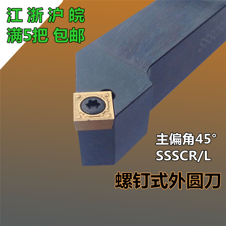 数控车刀具45度螺钉式外圆刀SSSCR/L1212H09/20K09适用仪表车床在类目 五金/工具, 刃具, 车刀, 螺丝车刀中 - 来自Buy2taobao.com提供专业的淘宝代购服务