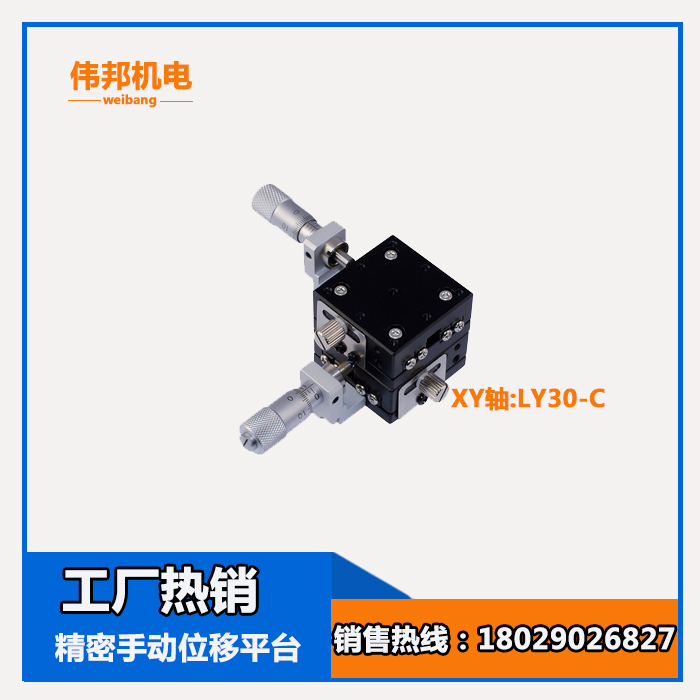 XY轴 LY30-C 手动可调位移平台 交叉滚子导轨平滑微调架 工厂直销在类目 五金/工具, 机械五金, 工作台中 - 来自Buy2taobao.com提供专业的淘宝代购服务