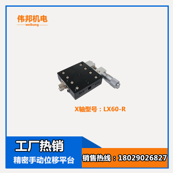 X轴 LX60-R带千分尺精密可调手动位移平台五金工具微调架滑台正品|msdalam kategori perkakasan/alat, jentera perkakasan, Jadual - dari Buy2taobao.com untuk memberikan perkhidmatan ejen Taobao profesional membeli