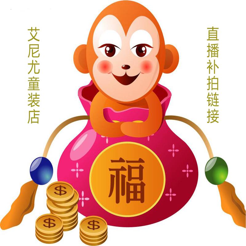 25.9元链接 直播补拍 选择尺码 备注主播编号即可|msdalam kategori Kanak-kanak/Bayi/Keluarga dipasang, sweater/Fleece - dari Buy2taobao.com untuk memberikan perkhidmatan ejen Taobao profesional membeli