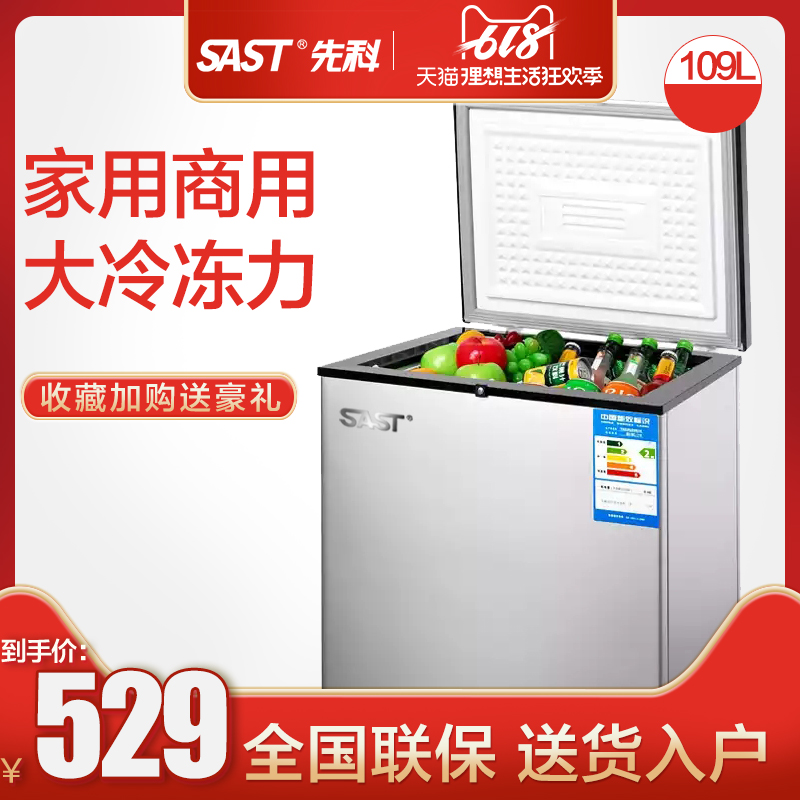 SAST/先科 冰柜家用小型小冰柜迷你冷藏冷冻商用冷柜卧式冷冻柜在类目 大家电, 冷柜/便携冷热箱, 冷柜中 - 来自Buy2taobao.com提供专业的淘宝代购服务