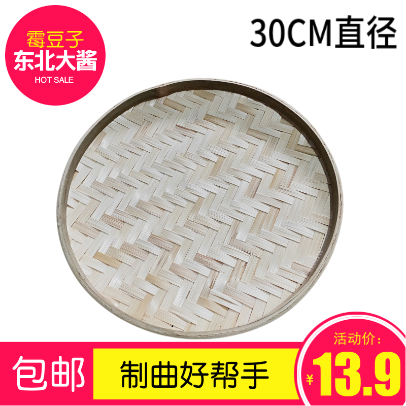竹编帘子簸箕霉豆子大酱制曲工具30cm50CM农家自制酱油曲精纯手工在类目 厨房/烹饪用具, 烹饪用具, 锅具/煲/烧水壶, 蒸格中 - 来自Buy2taobao.com提供专业的淘宝代购服务