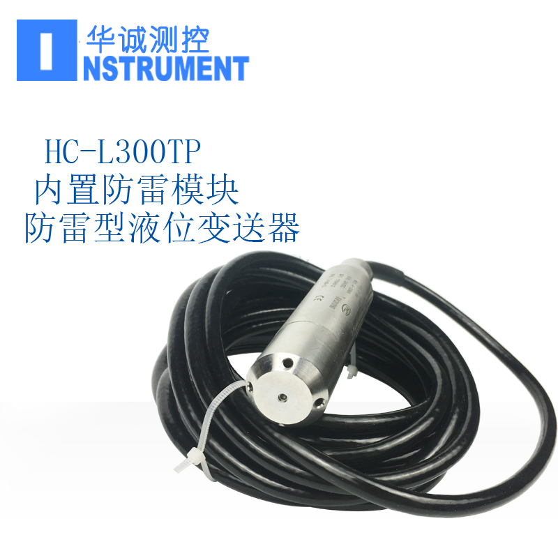 HC-L300TP 防雷型抗浪涌投入式液位变送器传感器消防水箱4-20ma在类目 五金/工具, 仪器仪表, 其它仪表仪器中 - 来自Buy2taobao.com提供专业的淘宝代购服务