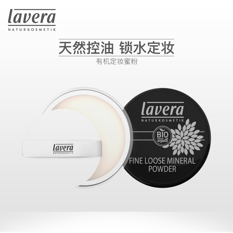 赠护手霜~德国lavera拉薇有机蜜粉定妆散粉控油遮瑕妆效持久孕妇在类目 彩妆/香水/美妆工具, 蜜粉/散粉中 - 来自Buy2taobao.com提供专业的淘宝代购服务