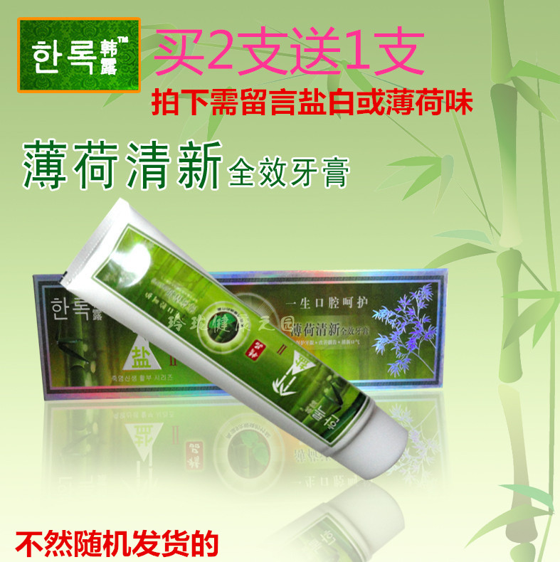 买二送一韩露竹盐代健康盐白全效 薄荷两个功效牙膏 清新香型在类目 洗护清洁剂/卫生巾/纸/香薰, 洗发沐浴/个人清洁, 口腔护理, 牙膏中 - 来自Buy2taobao.com提供专业的淘宝代购服务