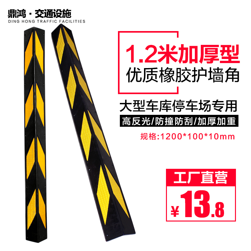 1.2米優質橡膠護牆角反光黃黑安全防撞條設施停車場車庫牆角保護在類目 五金/工具, 施工保護, 交通安全保護, 減速帶\減速壟中 - 來自Buy2taobao.com提供專業的淘寶代購服務