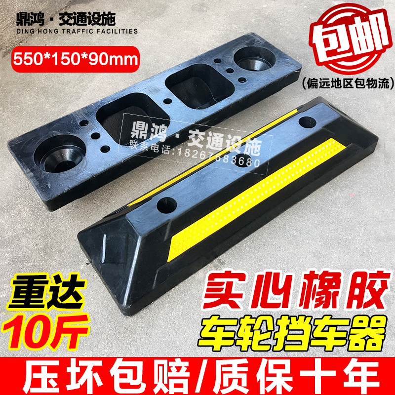 实心橡胶车轮停车场定位器停车位挡车器阻位限位倒车垫防撞止退器在类目 五金/工具, 施工保护, 交通安全保护, 减速带\减速垄中 - 来自Buy2taobao.com提供专业的淘宝代购服务