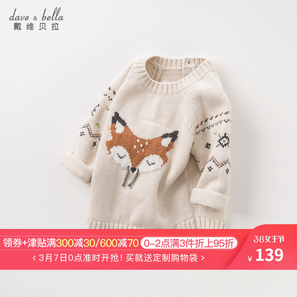 davebella戴维贝拉春季男女童针织衫 宝宝套头毛衣DB8471