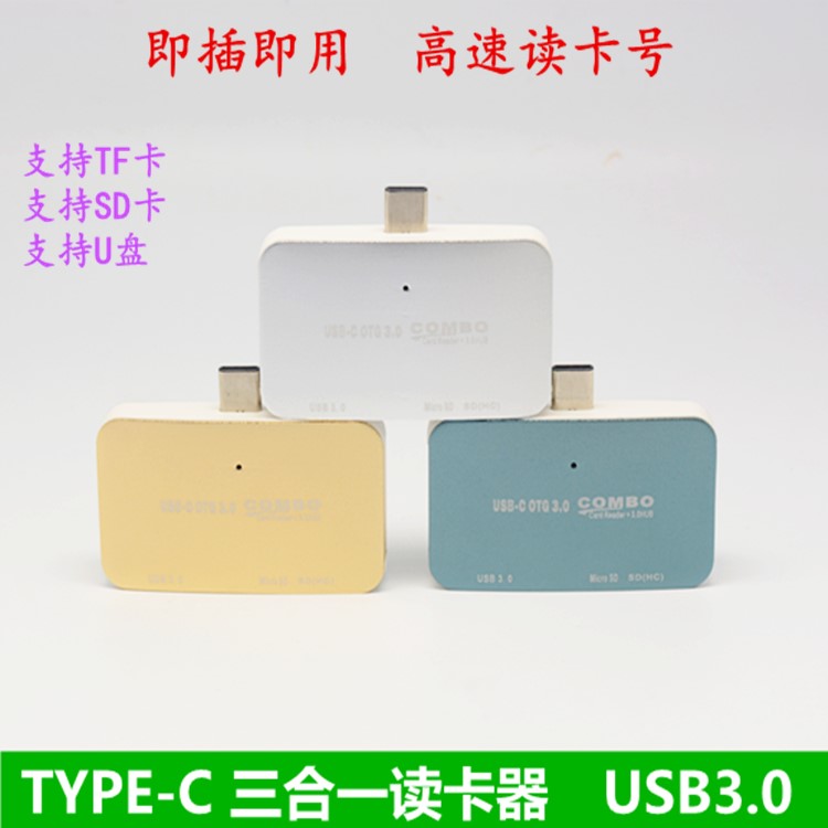 新品type-c讀卡器三合壹多功能華爲P9手機適用SD/TF卡/OTG拓展U盤在類目 3C數碼配件, 數碼周邊, 讀卡器中 - 來自Buy2taobao.com提供專業的淘寶代購服務