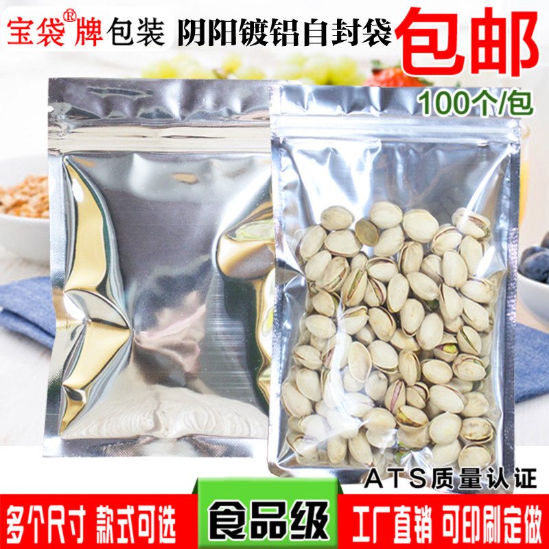 8.5*14CM 100个 高档半透明镀铝阴阳拉骨袋 花草茶食品服装包装袋|msdalam kategori Kamus elektronik/buku kertas elektronik/alat tulis, Printing Produk, beg ziplock zip - dari Buy2taobao.com untuk memberikan perkhidmatan ejen Taobao profesional membeli