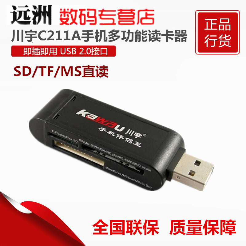 川宇C211A SD SDHC TF MS记忆棒 读卡器 多功能 多合一 手机伴侣|ruв категории Цифровые аксессуары, цифровой периферийных, Card reader - от Buy2taobao.com для оказания профессиональной услуги покупки агента Taobao