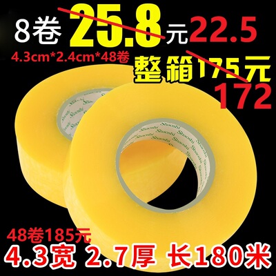黄色淘宝胶带宽透明胶带快递打包胶带封箱带封口胶布4.3X2.7批发