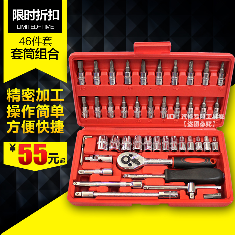 铬钒钢46件套套筒扳手组套套筒组合套装套筒旋具五金工具在类目 五金/工具, 手动工具, 工具组合套装, 组合套装中 - 来自Buy2taobao.com提供专业的淘宝代购服务
