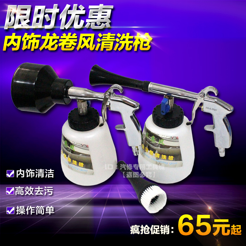 龍卷風吹塵槍汽車內飾清洗槍手提式吹氣槍清潔槍高壓氣動槍泡沫槍在類目 汽車/用品/配件/改裝, 車用清洗用品/清洗工具, 洗車水槍中 - 來自Buy2taobao.com提供專業的淘寶代購服務