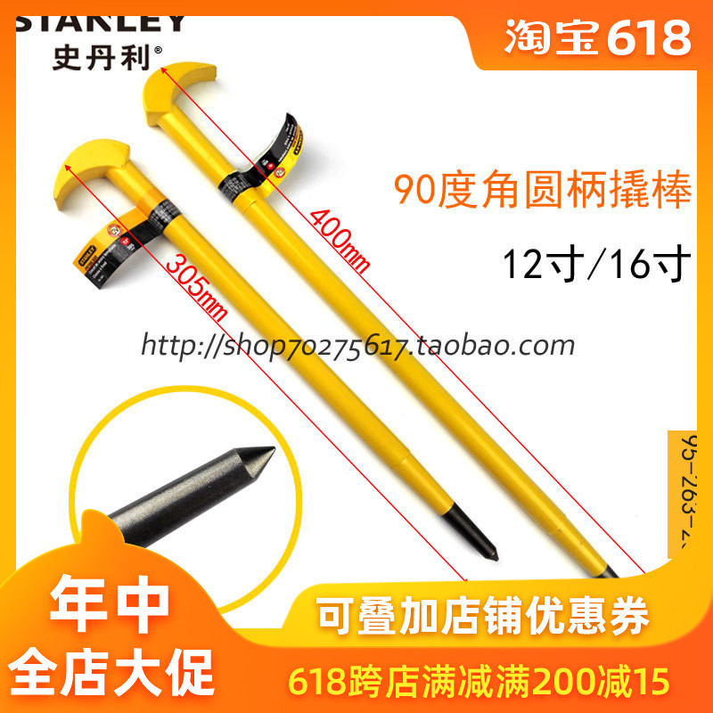史丹利 90度角圆柄撬棒 12寸95-263-23/ 16寸95-264-23在类目 五金/工具, 手动工具, 冲、撬棒, 撬棒中 - 来自Buy2taobao.com提供专业的淘宝代购服务