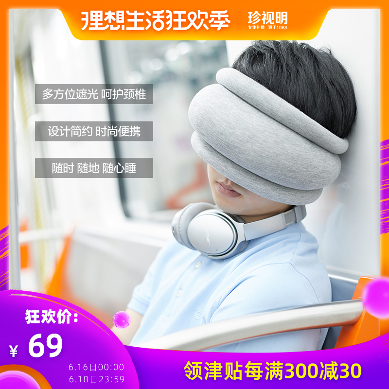 珍视明鸵鸟枕靠枕眼罩睡眠遮光睡觉透气男女旅途午休午睡神器在类目 居家日用, 防护用品, 眼罩中 - 来自Buy2taobao.com提供专业的淘宝代购服务