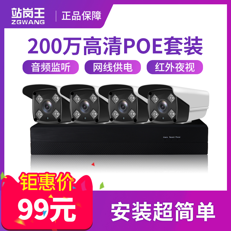 Guard Wang 4 200 ten thousand POE outdoor high definition night vision camera Monitor outdoors high definition Monitoring Kitin the Electronic/Electrician , Monitoring equipment and systems , Complete monitoring system category - from Buy2taobao.com to provide professional Taobao agent buy service