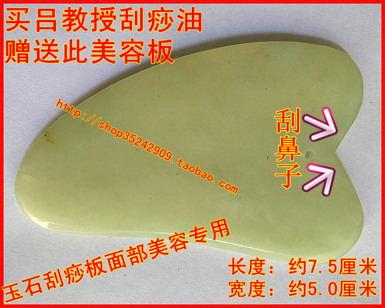 natural jade Scraping board Eye face Face Xiuyu Scraping board Professor Lu Scraping oil cosmetology Scraping boardin the Personal Care/Health/Massage equipment , Meridian Health Care Equipment , Scrapping film/Board category - from Buy2taobao.com to provide professional Taobao agent buy service