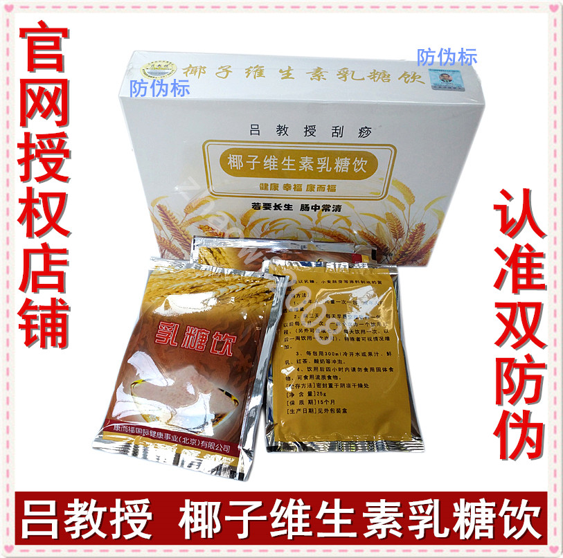 包邮双防伪吕教授椰子味乳糖饮清理肠胃比原味好喝19年3月生产|ruв категории кофе/хлопья/напиток, арроурут/хлопья/Чонг напитки, заваривать хлопья - от Buy2taobao.com для оказания профессиональной услуги покупки агента Taobao