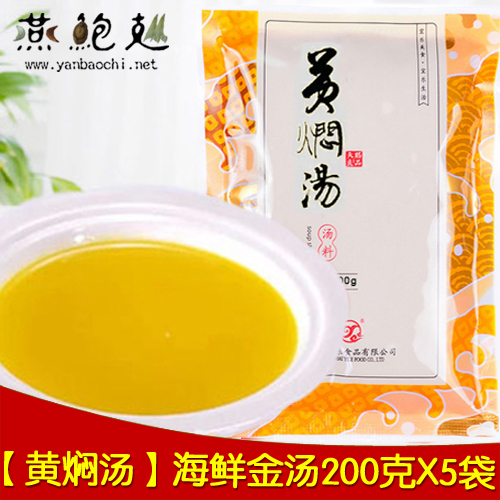 宜乐黄焖 浓汤宝加热即食已勾芡速食汤黄焖高汤200g*5袋包邮|msdalam kategori beras/Utara-Selatan barangan kering/perasa, perasa/Jam/salad, rempah lain - dari Buy2taobao.com untuk memberikan perkhidmatan ejen Taobao profesional membeli