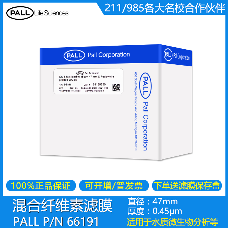 U.S.A PALL Pall 66191 blend Cellulose Membrane 47mm 0.45um Sterile film 200 slice/boxin the Office Equipment/Consumables/Related Services , Other Supplies , Other category - from Buy2taobao.com to provide professional Taobao agent buy service