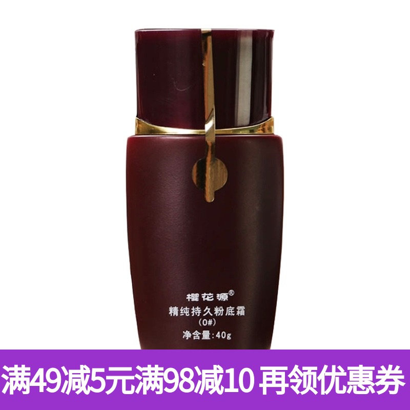 櫻花源精純持久粉底霜40ml 象牙白保濕遮瑕粉底液 化妝品專櫃正品在類目 彩妝/香水/美妝工具, 粉底液/膏中 - 來自Buy2taobao.com提供專業的淘寶代購服務