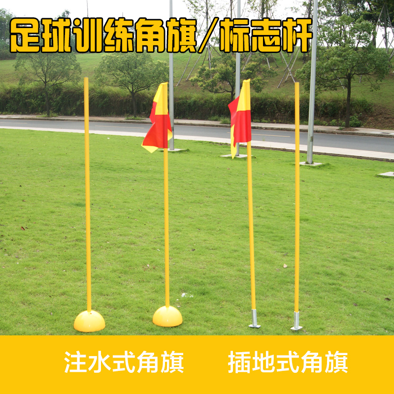 足球训练器材注水角旗 标志杆 障碍物 篮球训练障碍杆训练绕杆|ruв категории движение/йога/фитнес/фанаты товаров, футбол, подготовки вспомогательного оборудования, препятствия/маркер - от Buy2taobao.com для оказания профессиональной услуги покупки агента Taobao