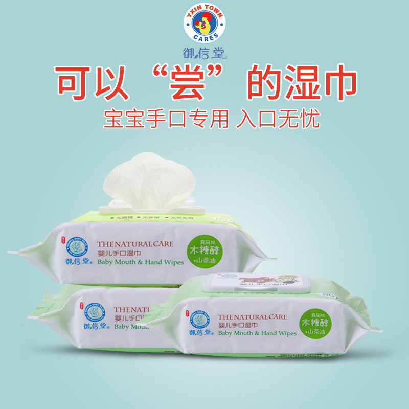 禦信堂寶貝嬰兒濕巾寶寶新生手口專用80抽*3小包便攜隨身柔紙巾在類目 尿片/洗護/餵哺/推車牀, 溼巾中 - 來自Buy2taobao.com提供專業的淘寶代購服務