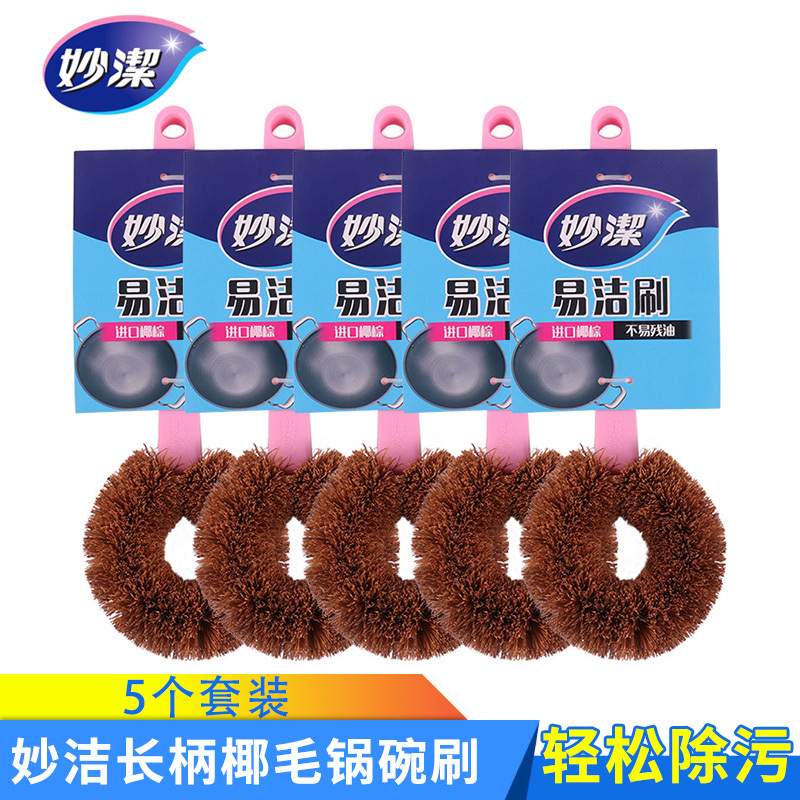 妙洁易洁棕毛刷厨房长柄椰棕刷锅刷碗不沾油清洁刷子家用5个装在类目 家庭/个人清洁工具, 家务/地板清洁用具, 刷子, 厨房用刷中 - 来自Buy2taobao.com提供专业的淘宝代购服务