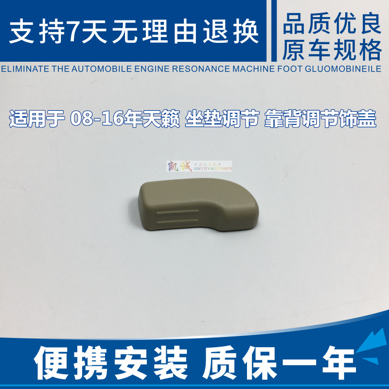 08-16款新天籁前座椅电动调节按钮开关饰盖调节靠背把手按键正品|msdalam kategori kereta/artikel/Fitting/Refit, bahagian-bahagian auto, Interior Systems, Kerusi dan Aksesori - dari Buy2taobao.com untuk memberikan perkhidmatan ejen Taobao profesional membeli