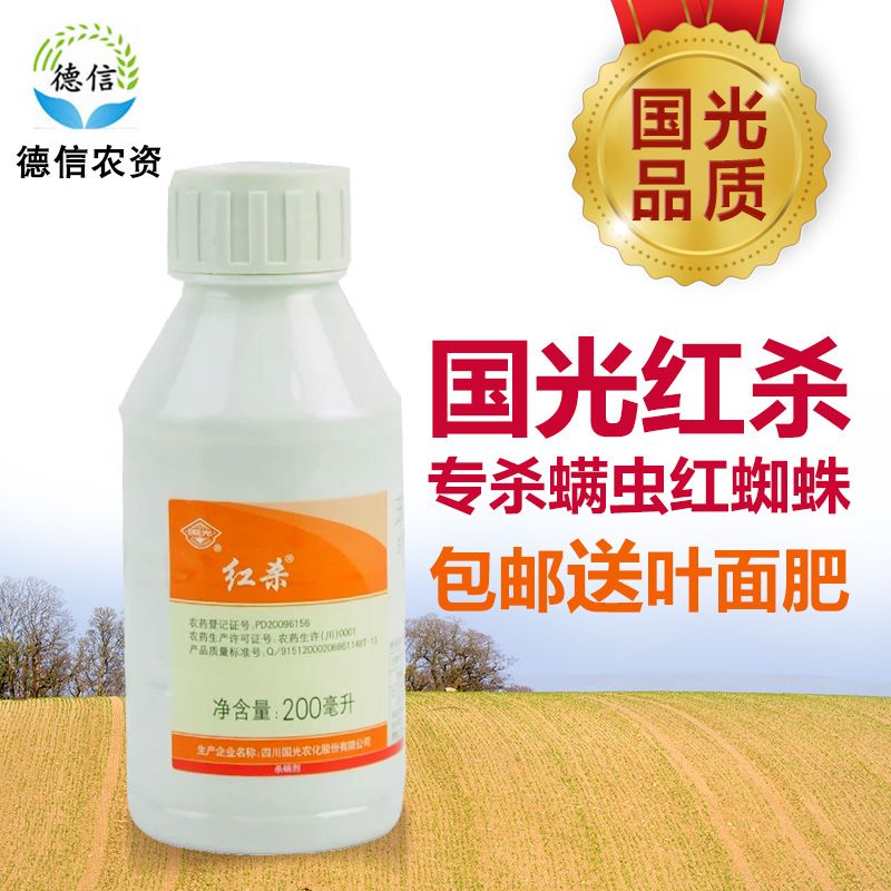 国光 10% 苯丁锡哒螨灵蔬菜药材柑橘 红蜘蛛 长效杀螨剂在类目 鲜花速递/花卉仿真/绿植园艺, 园艺用品, 花卉药剂中 - 来自Buy2taobao.com提供专业的淘宝代购服务